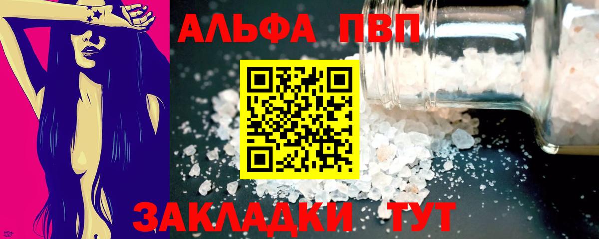 Альфа ПВП Соль  Вход с VPN  A PVP крисы CK  А ПВП мука  Alpha-PVP  Ярославль 