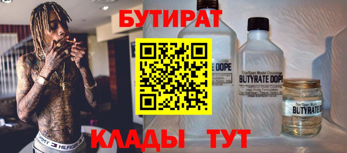 Бутират  Ярославль  Бутират 99% 