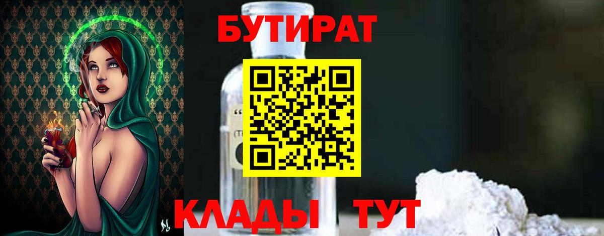 Ярославль  Бутират  Вход с VPN  Бутират 1.4BDO 