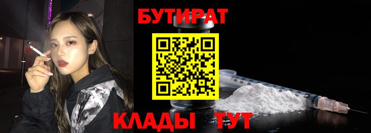 БУТИРАТ 1.4BDO Ярославль