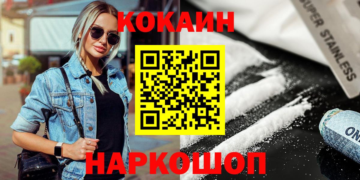 Кокаин  Вход с VPN  КОКАИН Колумбийский  Ярославль  Кокаин FishScale 