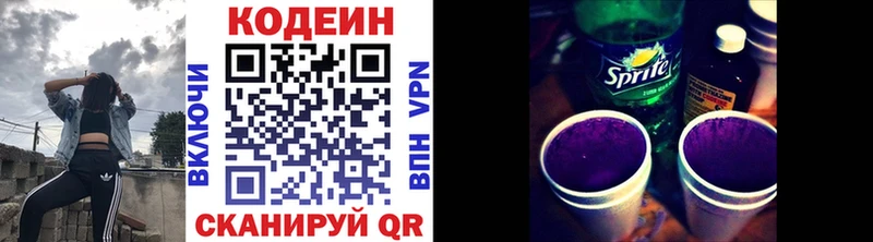 Codein Purple Drank наркотики Ярославль