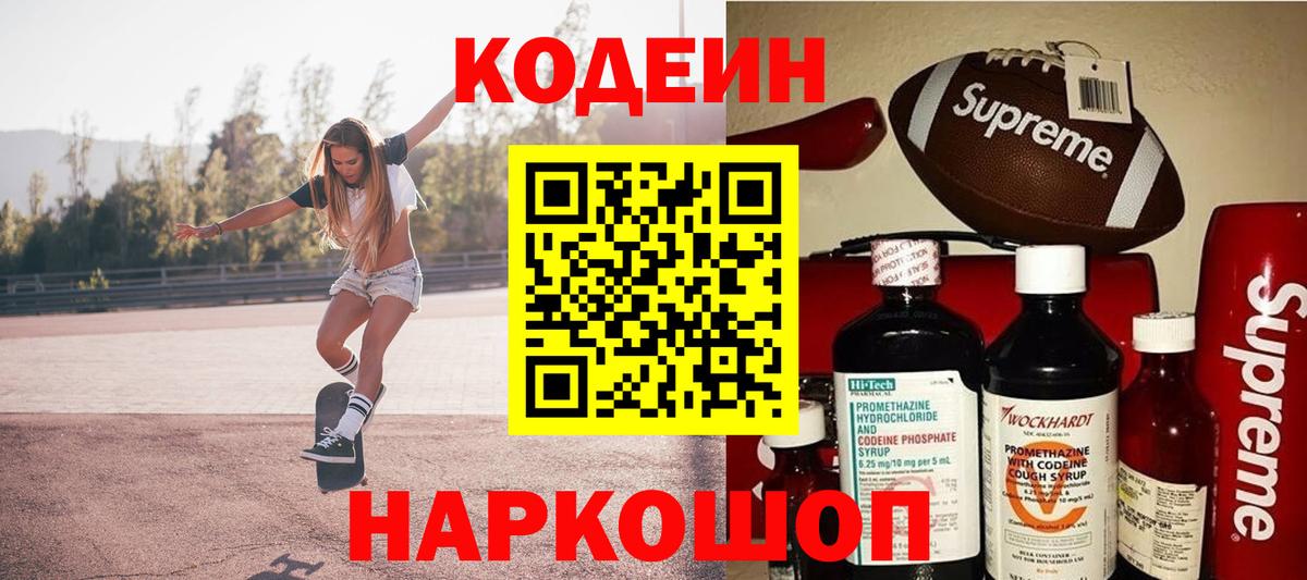 Кодеиновый сироп Lean напиток Lean (лин)  Ярославль 