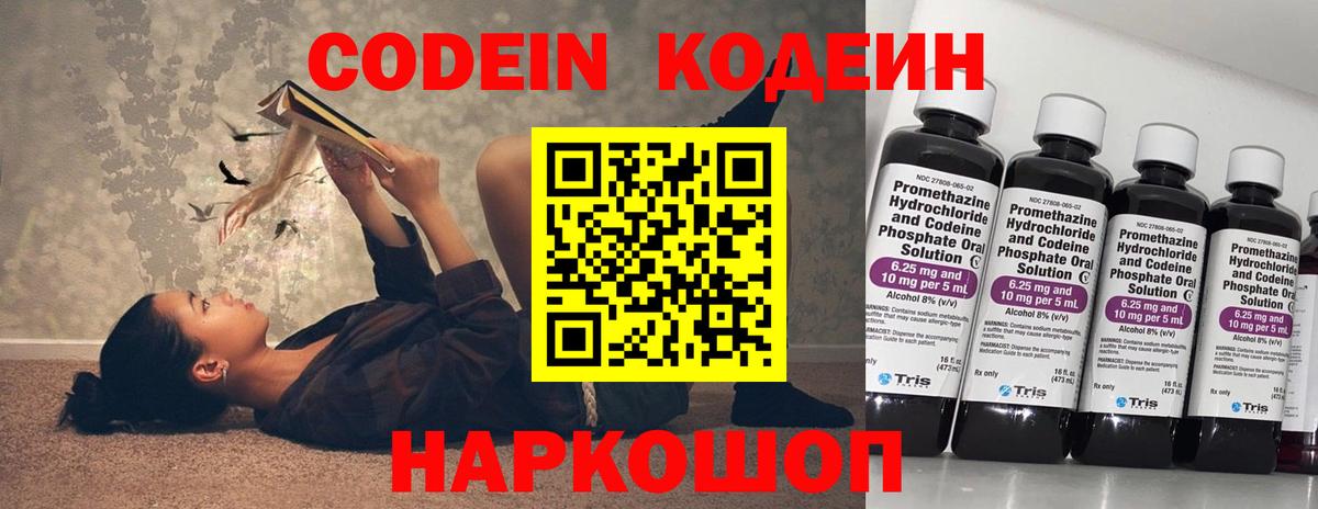 купить  сайты  Вход с VPN  Кодеин напиток Lean (лин)  Ярославль  Кодеин Purple Drank 