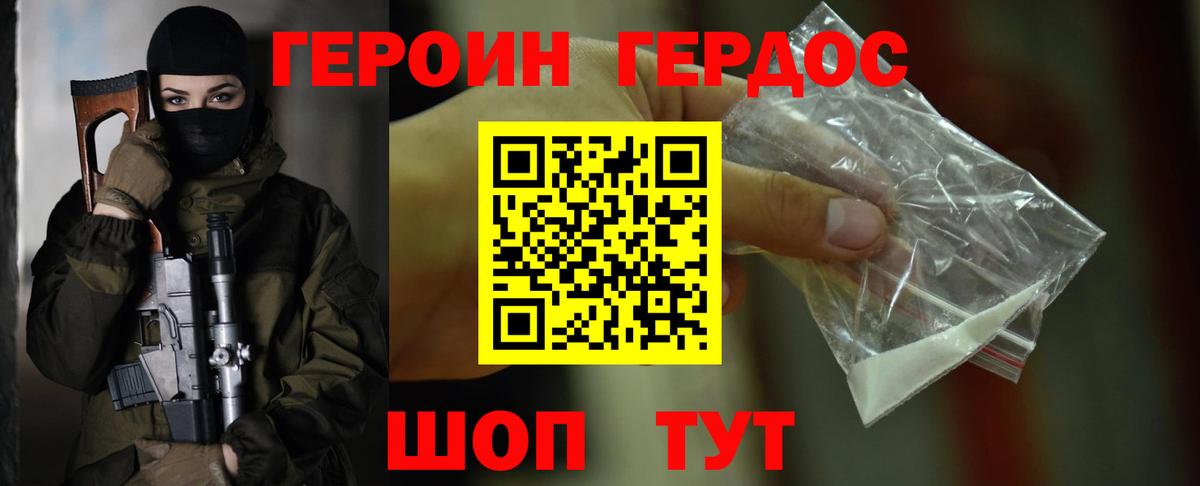 ГЕРОИН белый Ярославль