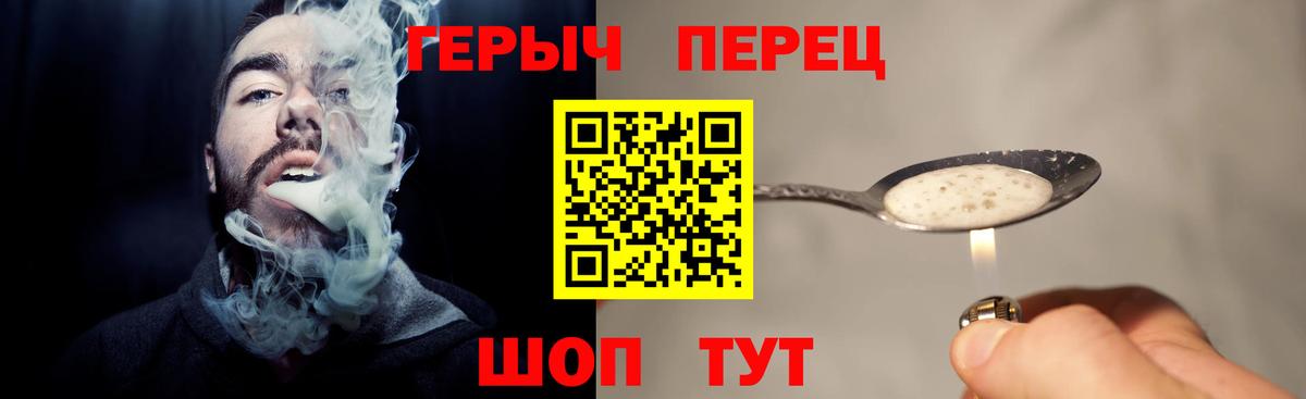 Героин Heroin  Вход с VPN  Ярославль 