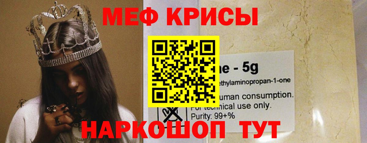 Меф мяу мяу  Ярославль