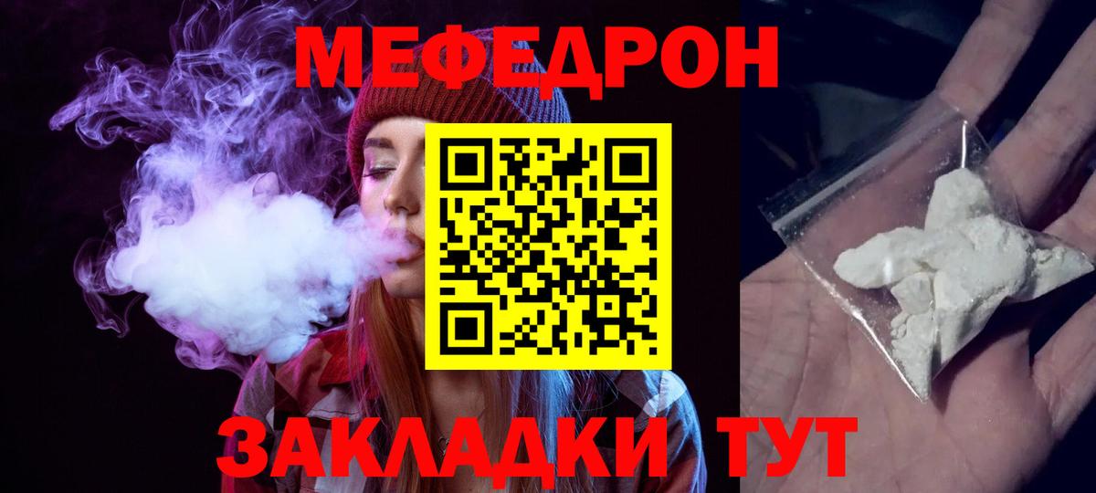 МЯУ-МЯУ  МЕФ мука  МЕФ кристаллы  Вход с VPN  Ярославль 