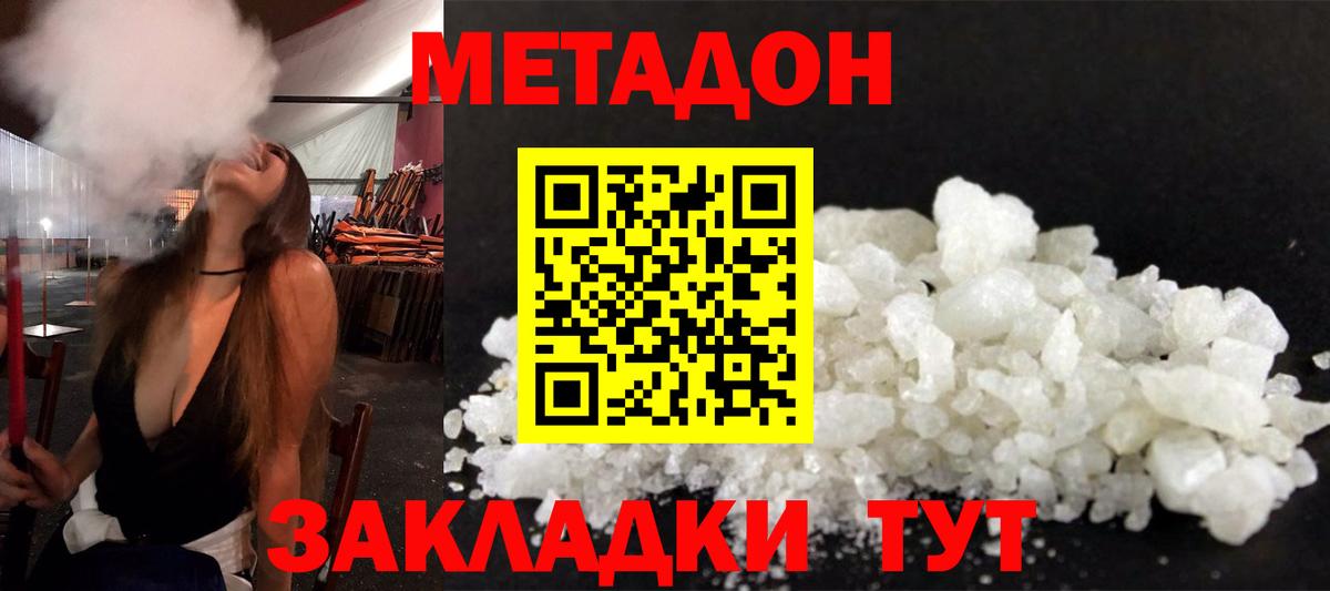 Метадон кристалл Ярославль