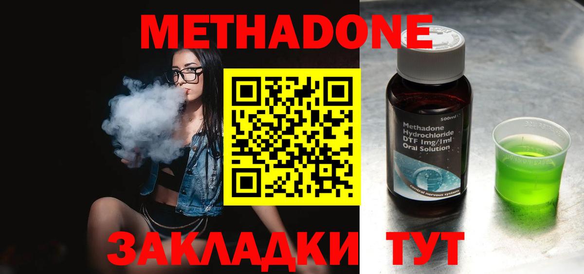 МЕТАДОН methadone  Вход с VPN  Ярославль 