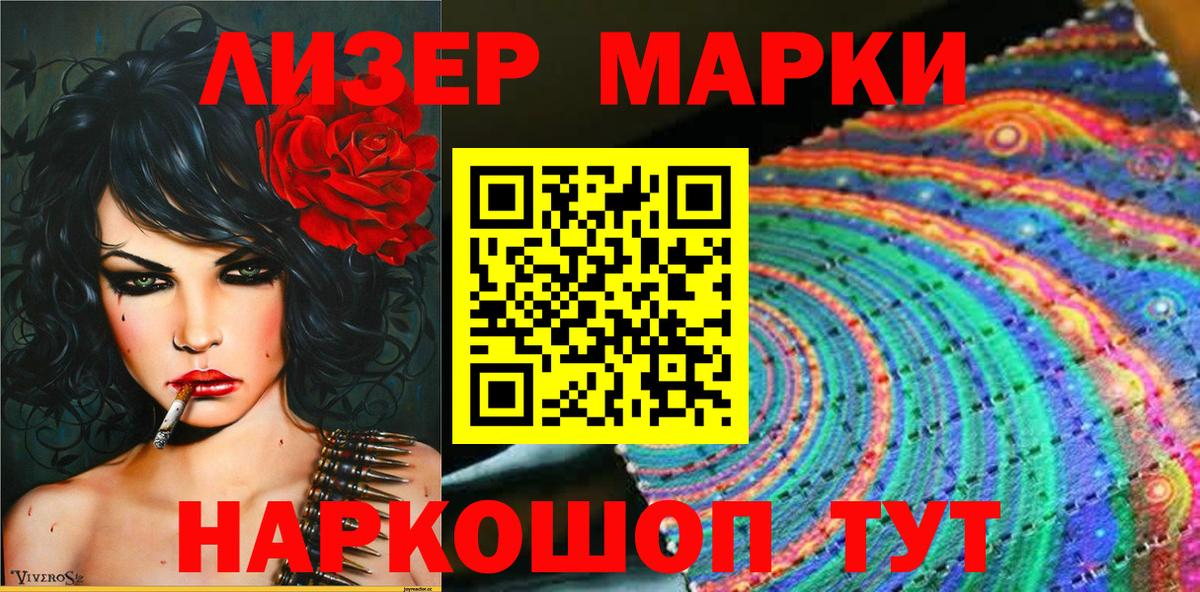 Наркотические марки 1,8мг Ярославль